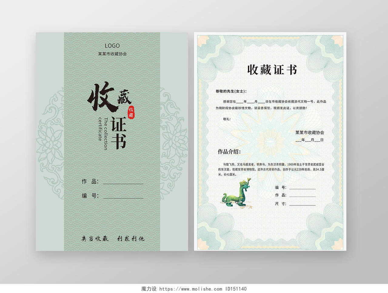 浅绿色中式复古花纹风格收藏协会收藏证书